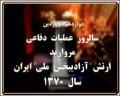 تصویر بندانگشتی از نسخهٔ مورخ ‏۱۵ نوامبر ۲۰۱۸، ساعت ۰۰:۱۷