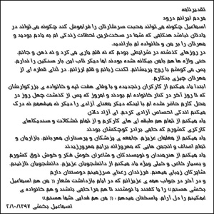 تقدیرنامه اسماعیل بخشی.jpg