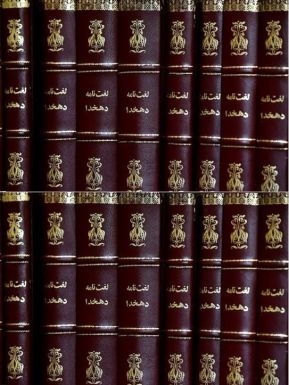 لغت‌نامه دهخدا