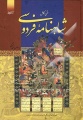 تصویر بندانگشتی از نسخهٔ مورخ ‏۲۱ ژانویهٔ ۲۰۱۸، ساعت ۱۲:۴۱