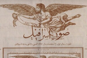شماره اول هفته‌نامه صوراسرافیل