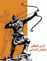 تصویر بندانگشتی از نسخهٔ مورخ ‏۲۱ ژانویهٔ ۲۰۲۱، ساعت ۲۲:۲۱