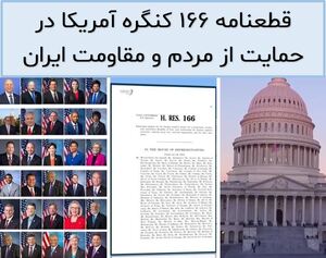 قطعنامه ۱۶۶ کنگره آمریکا