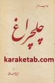 تصویر بندانگشتی از نسخهٔ مورخ ‏۱۴ ژوئیهٔ ۲۰۲۰، ساعت ۱۵:۱۴