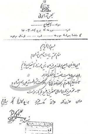 سند استیضاح رضاخان.jpg