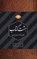 تصویر بندانگشتی از نسخهٔ مورخ ‏۱۲ آوریل ۲۰۲۱، ساعت ۱۷:۲۹