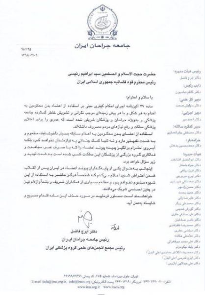 پرونده:اعتراض جراحان به برداشت اعضای بدن.JPG