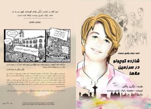 جلد کتاب شازده کوچولو، فارسی.JPG