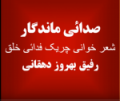 تصویر بندانگشتی از نسخهٔ مورخ ‏۲۴ فوریهٔ ۲۰۱۹، ساعت ۱۵:۲۷