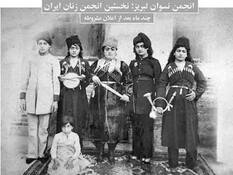 انجمن زنان تبریز - نخستین انجمن زنان ایران