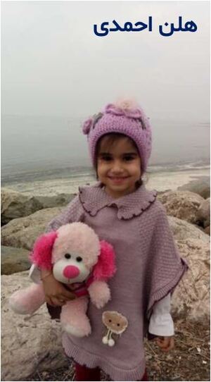 هلن احمدی.JPG