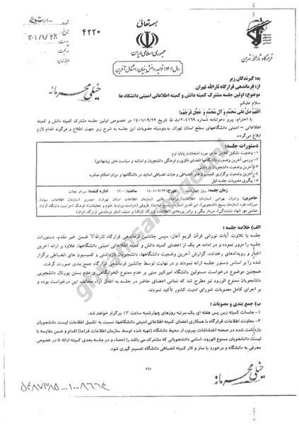 پرونده:سرکوب دانشگاه‌ها.jpg