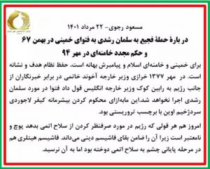 مسعود رجوی- ۲۲مرداد ۱۴۰۱.JPG