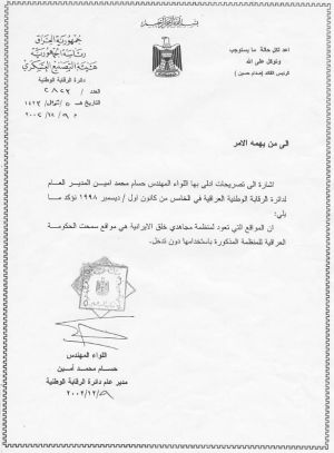 نامه‌ی سرلشکر عراقی، حسام محمد امین