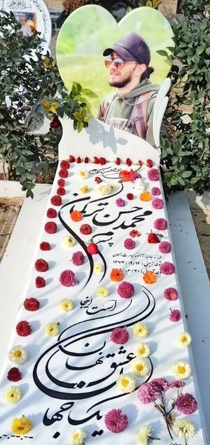 مزار محمدحسن ترکمان.JPG