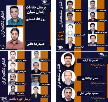 پرسنل زندان شیبان اهواز