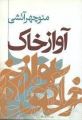 تصویر بندانگشتی از نسخهٔ مورخ ‏۱۸ سپتامبر ۲۰۲۱، ساعت ۱۱:۰۳