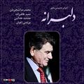 تصویر بندانگشتی از نسخهٔ مورخ ‏۱۱ ژوئیهٔ ۲۰۲۴، ساعت ۱۸:۴۵