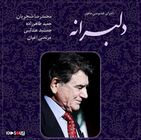 دلبرانه