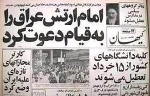 دعوت ارتش عراق به قیام.jpg