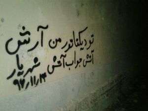 شعار نویسی کانون‌های شورشی در پی فراخوان مسعود رجوی به «آتش جواب آتش»