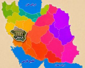 استان لرستان