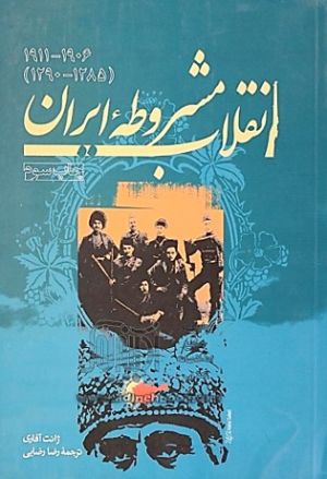 انقلاب مشروطه، ژانت آفاری.jpg