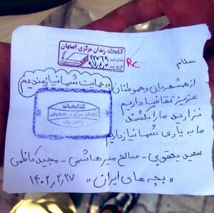 دست‌نوشته سه زندانی.JPG