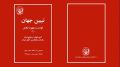 تصویر بندانگشتی از نسخهٔ مورخ ‏۲۲ آوریل ۲۰۲۱، ساعت ۱۶:۵۲