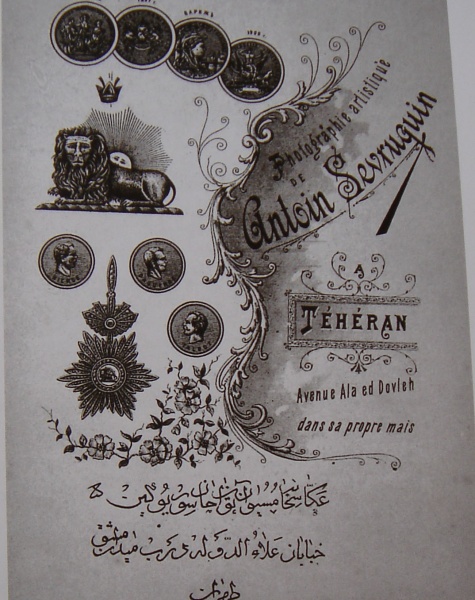پرونده:آگهی عکاسخانه سوریوگین خیابان علاءالدوله تهران ۱۹۰۵.jpg