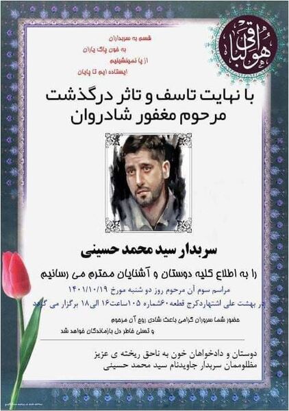 پرونده:اگهی ترحیم سیدمحمد حسینی.JPG