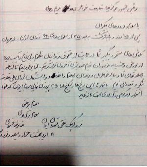 نامه غلامرضا خسروی به مریم رجوی