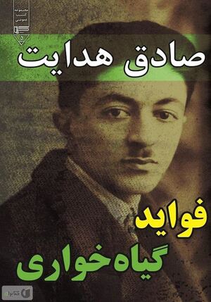 گیاهخواری هدایت.JPG