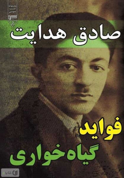 پرونده:گیاهخواری هدایت.JPG