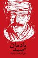 تصویر بندانگشتی از نسخهٔ مورخ ‏۲۱ فوریهٔ ۲۰۲۵، ساعت ۲۲:۰۳
