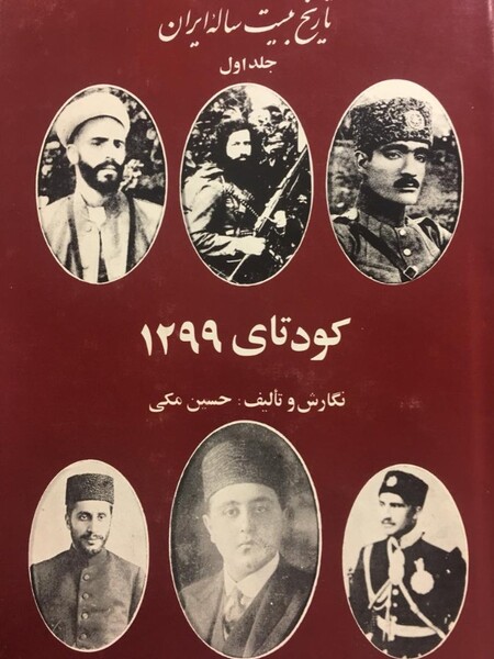 پرونده:تاریخ بیست ساله‌ ایران.jpg