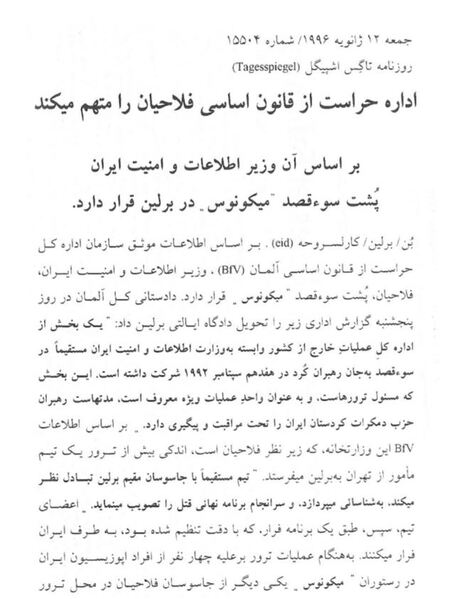 پرونده:ترجمه گزارش تاگس اشپیگل.JPG