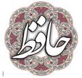 تصویر بندانگشتی از نسخهٔ مورخ ‏۳ اکتبر ۲۰۱۹، ساعت ۲۱:۲۱