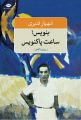 تصویر بندانگشتی از نسخهٔ مورخ ‏۲ ژوئیهٔ ۲۰۲۱، ساعت ۲۲:۰۲