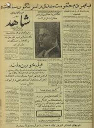 روزنامه شاهد.JPG