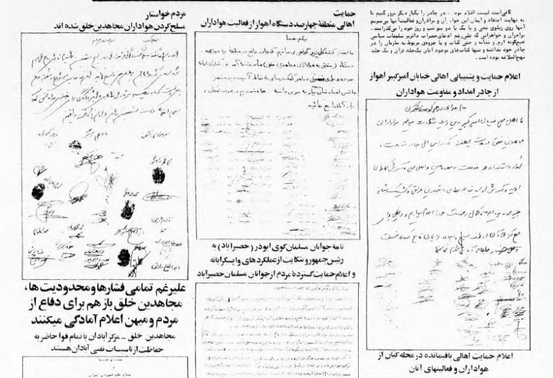 پرونده:حمایت مردم از مجاهدین شرکت کننده در جنگ علیه عراق-نشریه مجاهد فوق‌العاده- دهم آبان ماه ۱۳۵۹.JPG