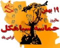 تصویر بندانگشتی از نسخهٔ مورخ ‏۳۱ مهٔ ۲۰۱۸، ساعت ۰۹:۵۹