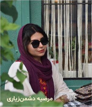 مرضیه دشمن‌زیاری.JPG