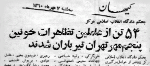 اخبار اعدامهای ۵مهر۱۳۶۰.gif