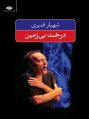 تصویر بندانگشتی از نسخهٔ مورخ ‏۲ ژوئیهٔ ۲۰۲۱، ساعت ۲۲:۰۰