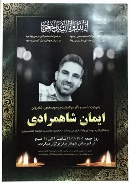 پرونده:ایمان شاهمرادی.JPG