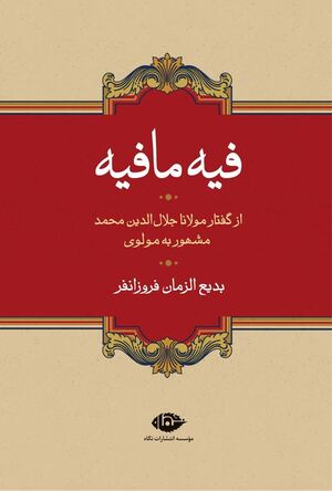 فیه ما فیه مولانااا.JPG