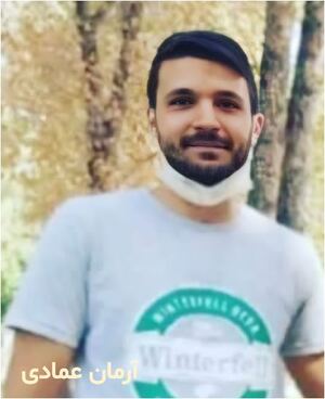 آرمان عمادی.JPG