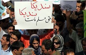 فقدان سندیکاهای کارگری در جمهوری اسلامی