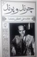 تصویر بندانگشتی از نسخهٔ مورخ ‏۲۰ فوریهٔ ۲۰۲۰، ساعت ۱۹:۱۵